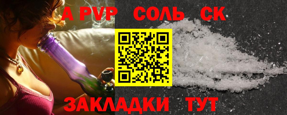 A-PVP VHQ Острогожск