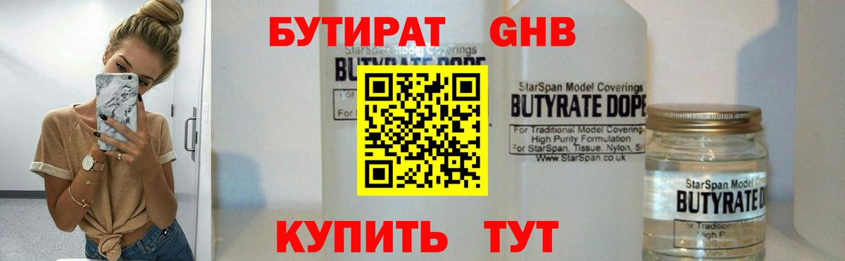 Острогожск  БУТИРАТ BDO  Вход с VPN 