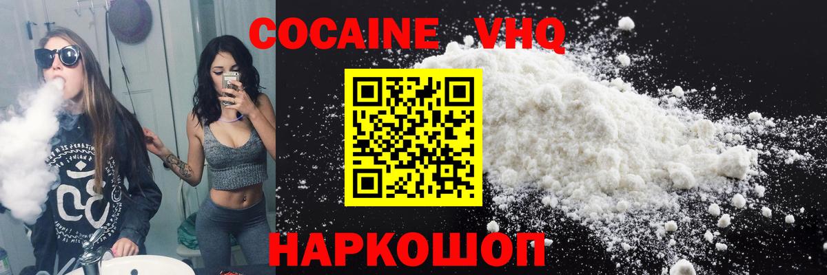 Острогожск  Cocaine  КОКАИН Fish Scale  Вход с VPN  Cocaine Перу 