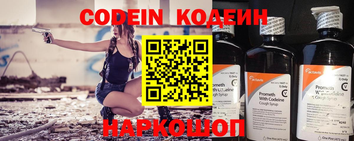 Codein Purple Drank Острогожск