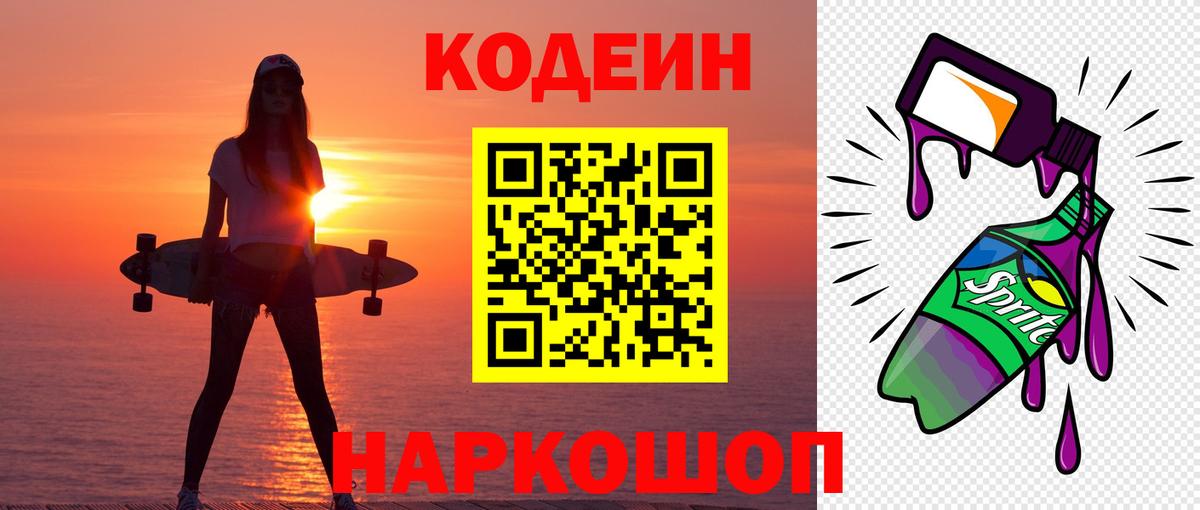 Кодеиновый сироп Lean напиток Lean (лин)  Вход с VPN  Острогожск 