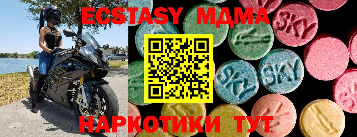 Экстази 280 MDMA Острогожск