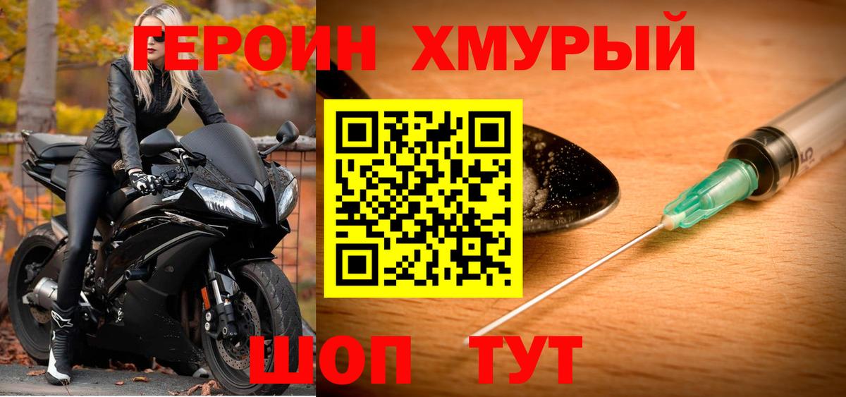 Героин  Героин белый  Вход с VPN  Острогожск 
