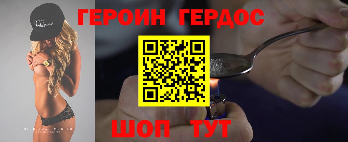 Героин белый Острогожск