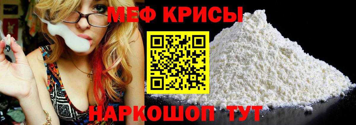 Мефедрон кристаллы Острогожск