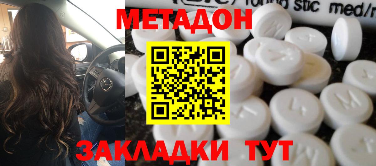 МЕТАДОН белоснежный Острогожск