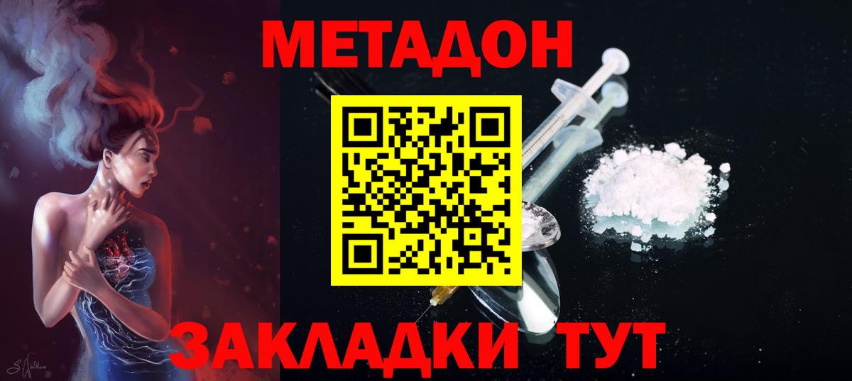 Острогожск  МЕТАДОН methadone  Вход с VPN  Метадон белоснежный 