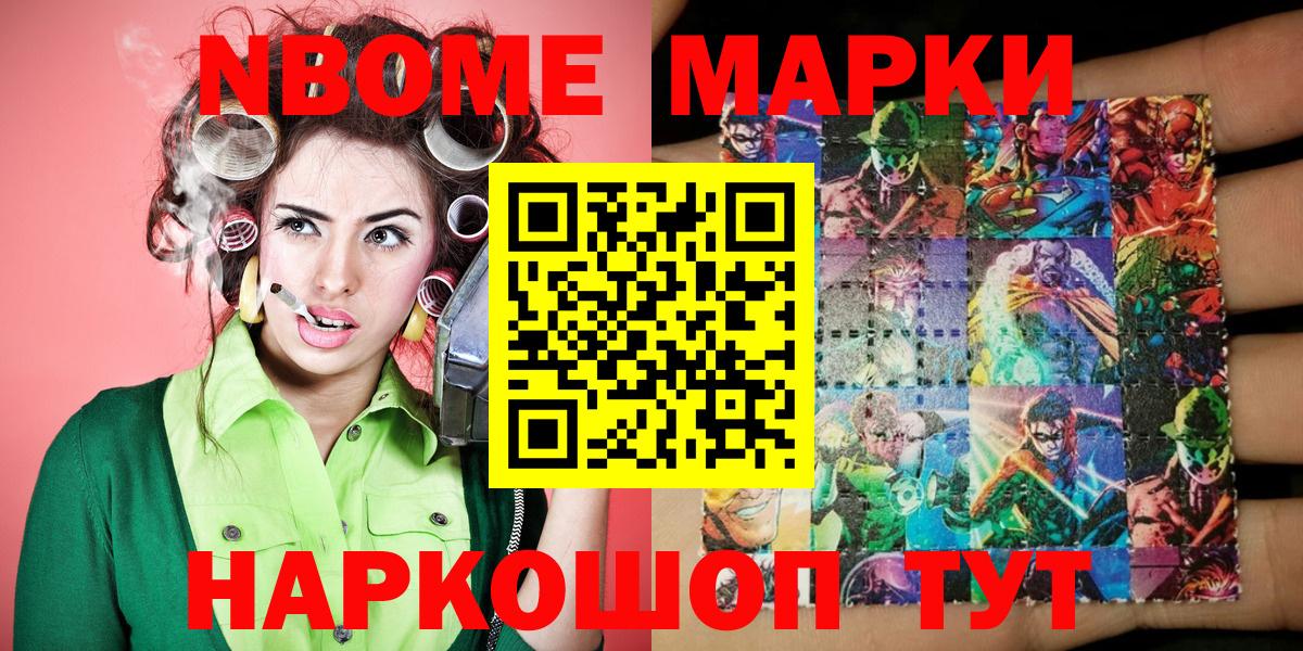 Марки 25I-NBOMe 1,5мг Острогожск